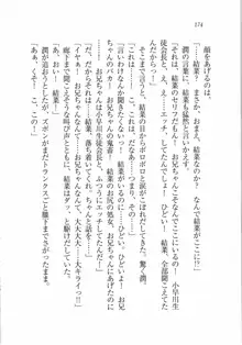 えむ×えむ! 妹と生徒会長, 日本語