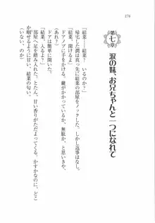 えむ×えむ! 妹と生徒会長, 日本語