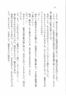 えむ×えむ! 妹と生徒会長, 日本語