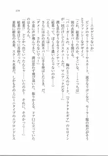 えむ×えむ! 妹と生徒会長, 日本語