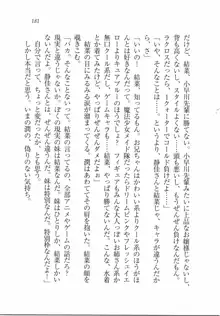 えむ×えむ! 妹と生徒会長, 日本語