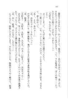 えむ×えむ! 妹と生徒会長, 日本語