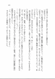 えむ×えむ! 妹と生徒会長, 日本語