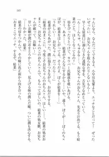 えむ×えむ! 妹と生徒会長, 日本語