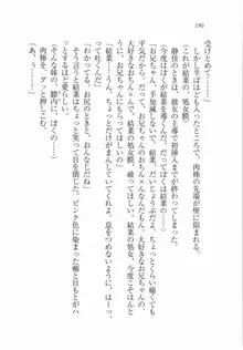 えむ×えむ! 妹と生徒会長, 日本語