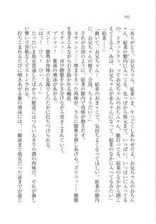 えむ×えむ! 妹と生徒会長, 日本語