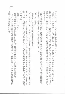 えむ×えむ! 妹と生徒会長, 日本語