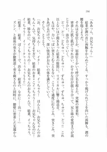 えむ×えむ! 妹と生徒会長, 日本語