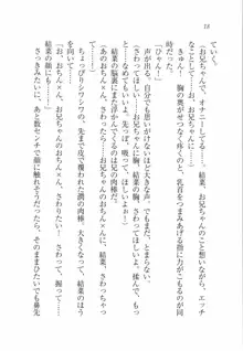 えむ×えむ! 妹と生徒会長, 日本語