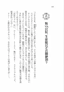 えむ×えむ! 妹と生徒会長, 日本語