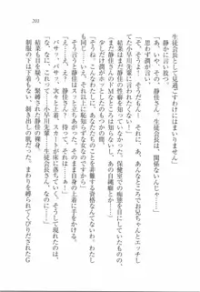 えむ×えむ! 妹と生徒会長, 日本語