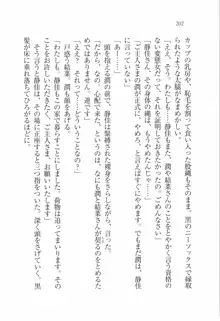 えむ×えむ! 妹と生徒会長, 日本語