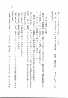 えむ×えむ! 妹と生徒会長, 日本語