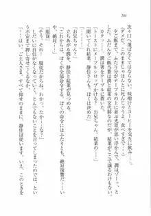 えむ×えむ! 妹と生徒会長, 日本語