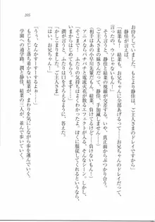 えむ×えむ! 妹と生徒会長, 日本語