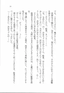 えむ×えむ! 妹と生徒会長, 日本語