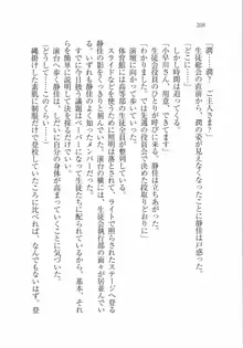 えむ×えむ! 妹と生徒会長, 日本語