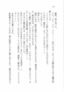 えむ×えむ! 妹と生徒会長, 日本語