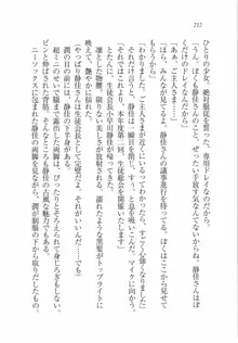 えむ×えむ! 妹と生徒会長, 日本語