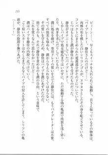 えむ×えむ! 妹と生徒会長, 日本語