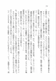 えむ×えむ! 妹と生徒会長, 日本語