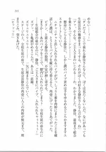 えむ×えむ! 妹と生徒会長, 日本語