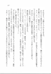 えむ×えむ! 妹と生徒会長, 日本語