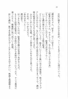 えむ×えむ! 妹と生徒会長, 日本語