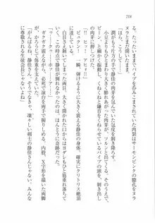 えむ×えむ! 妹と生徒会長, 日本語