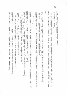 えむ×えむ! 妹と生徒会長, 日本語