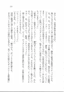 えむ×えむ! 妹と生徒会長, 日本語