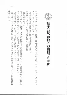 えむ×えむ! 妹と生徒会長, 日本語