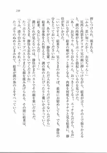 えむ×えむ! 妹と生徒会長, 日本語