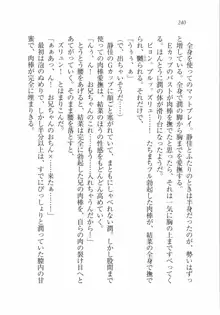 えむ×えむ! 妹と生徒会長, 日本語