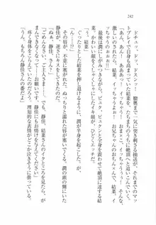 えむ×えむ! 妹と生徒会長, 日本語