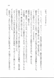 えむ×えむ! 妹と生徒会長, 日本語