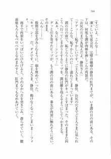 えむ×えむ! 妹と生徒会長, 日本語