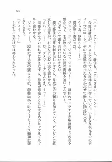 えむ×えむ! 妹と生徒会長, 日本語