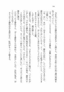 えむ×えむ! 妹と生徒会長, 日本語