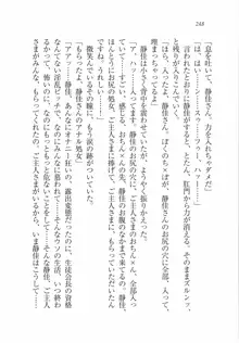 えむ×えむ! 妹と生徒会長, 日本語