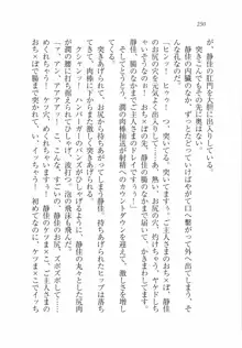 えむ×えむ! 妹と生徒会長, 日本語