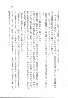 えむ×えむ! 妹と生徒会長, 日本語