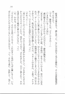 えむ×えむ! 妹と生徒会長, 日本語