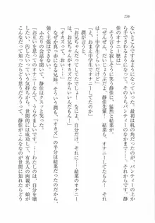 えむ×えむ! 妹と生徒会長, 日本語