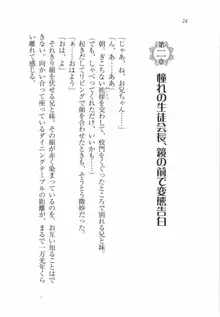 えむ×えむ! 妹と生徒会長, 日本語