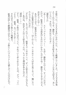 えむ×えむ! 妹と生徒会長, 日本語