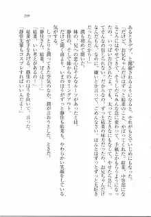 えむ×えむ! 妹と生徒会長, 日本語