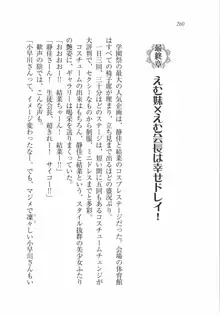 えむ×えむ! 妹と生徒会長, 日本語