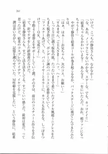 えむ×えむ! 妹と生徒会長, 日本語