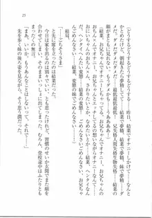 えむ×えむ! 妹と生徒会長, 日本語